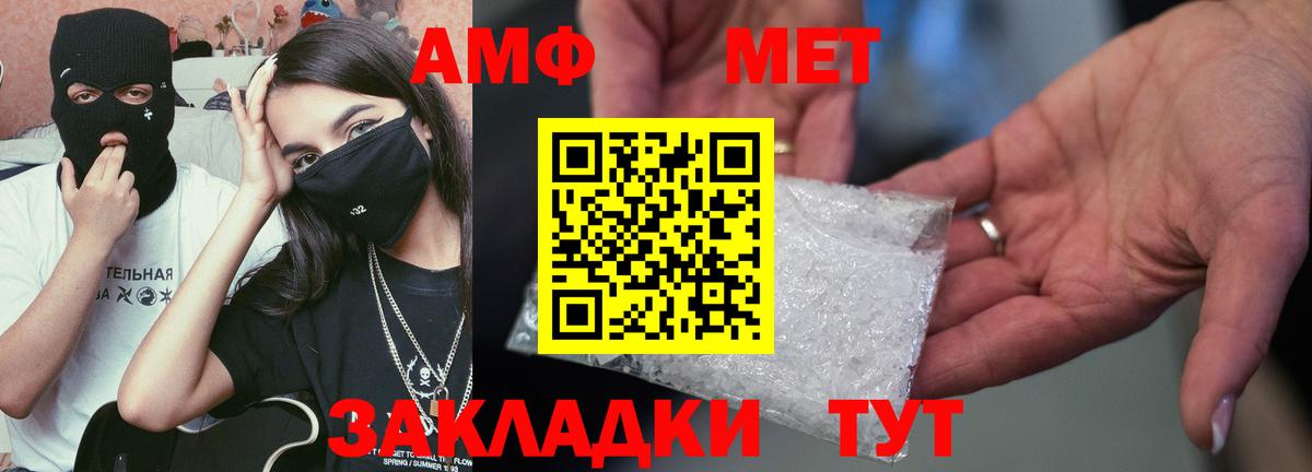 АМФ  Вход с VPN  Котовск  Amphetamine VHQ  АМФ 
