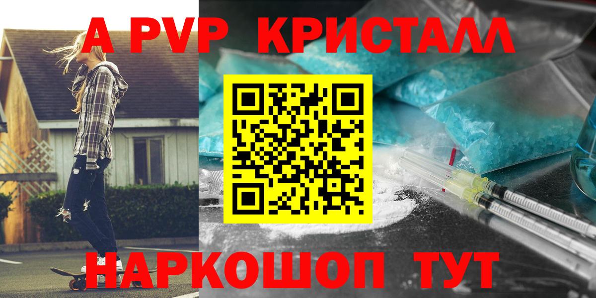 Alpha-PVP Crystall  Альфа ПВП СК КРИС  Котовск  Вход с VPN  A-PVP  Alfa_PVP мука 