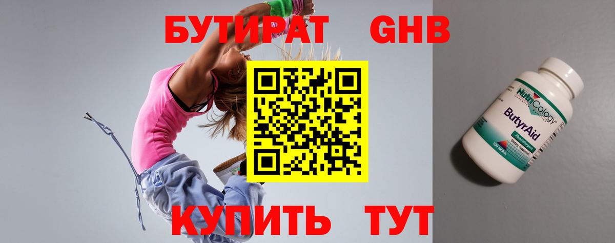 БУТИРАТ буратино  Вход с VPN  Котовск 