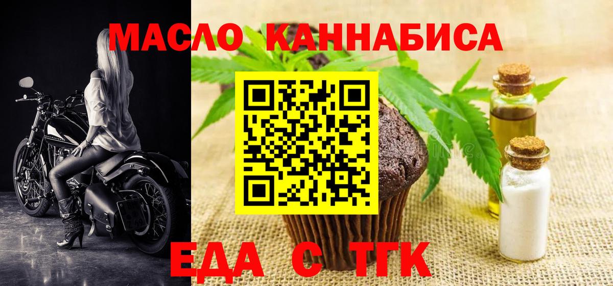 Еда ТГК конопля Котовск