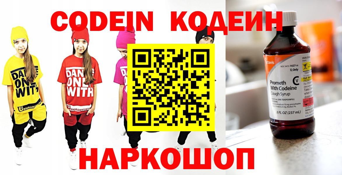 Котовск  где найти   Вход с VPN  Codein Purple Drank 