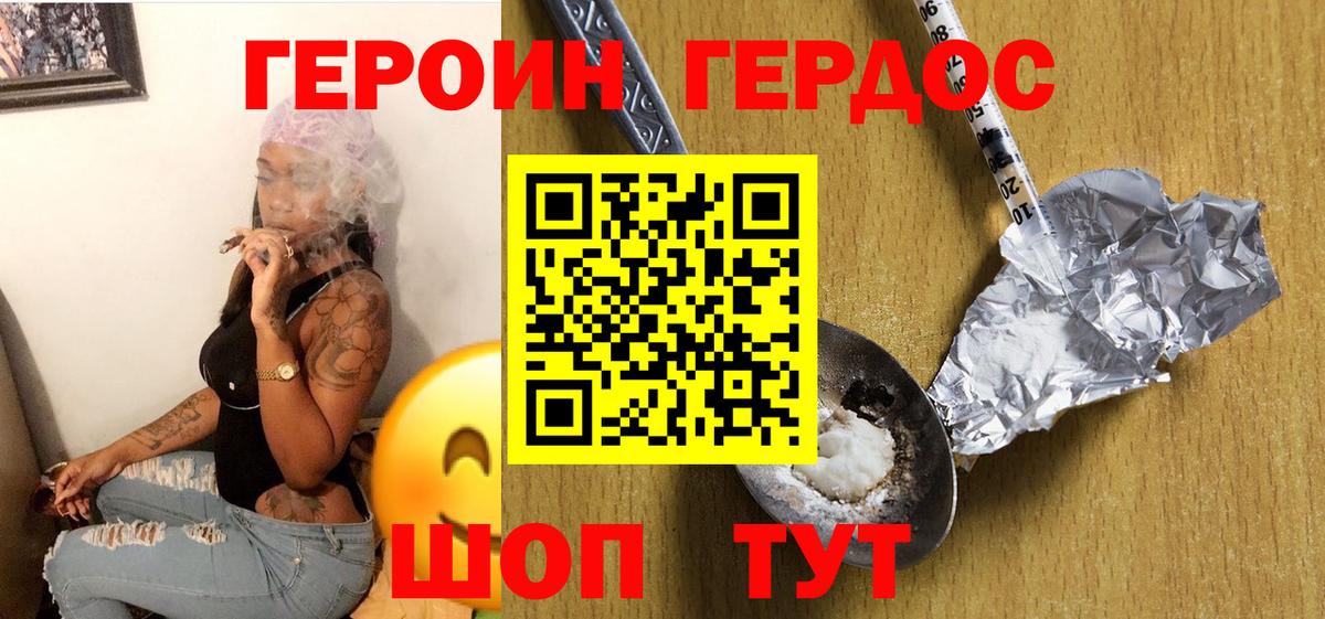 Котовск  ГЕРОИН Heroin  Вход с VPN 