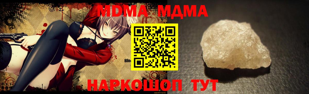 МДМА молли  МДМА  Котовск  Вход с VPN  MDMA Molly 