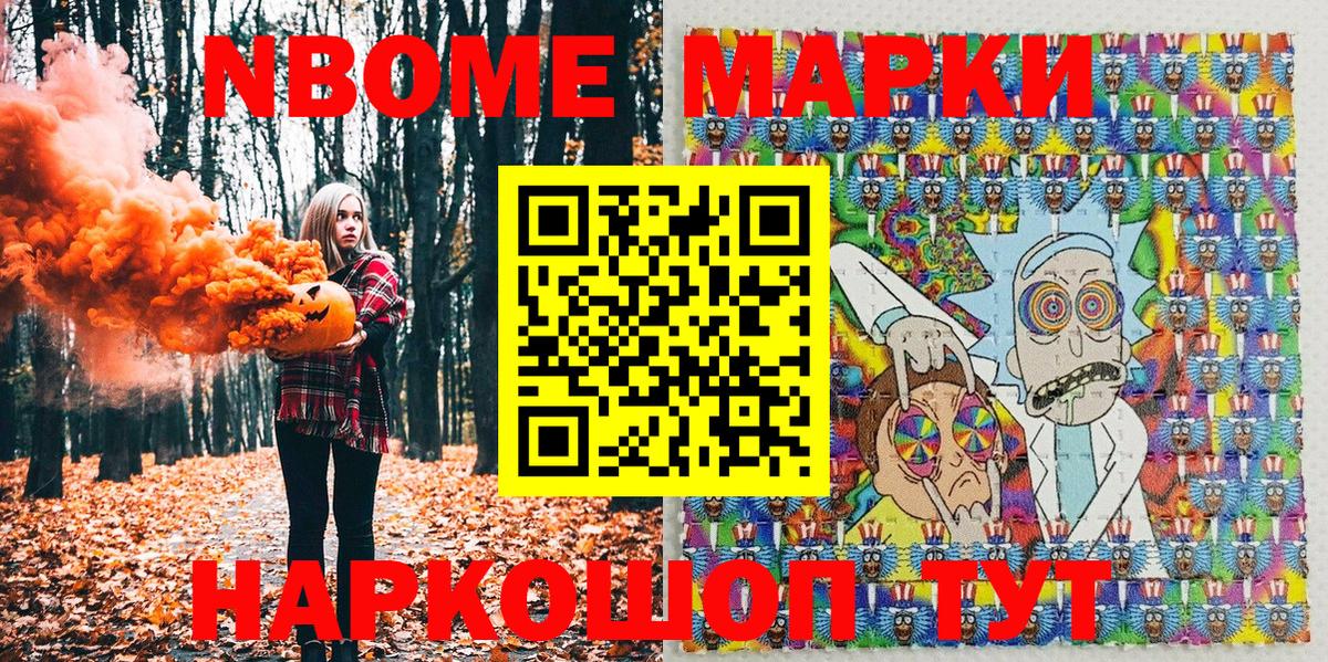 Наркотические марки 1,5мг  Вход с VPN  Марки N-bome  Котовск 